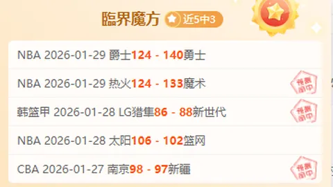 柔亚主场优势显著，专家大乐透期号推荐解析